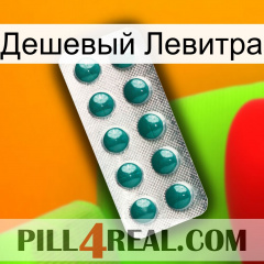 Дешевый Левитра dapoxetine1